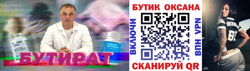 Купить где  Выкса  БУТИРАТ Butirat 
