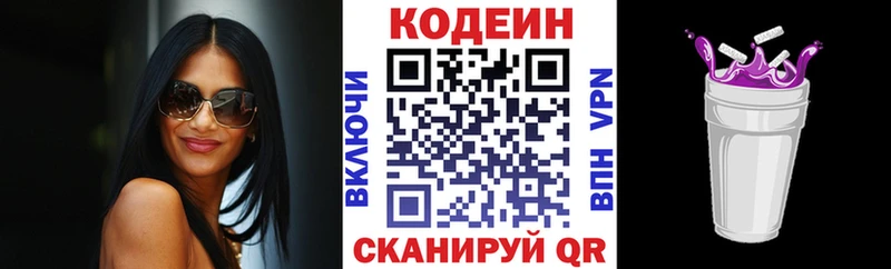 Кодеиновый сироп Lean Purple Drank  Купить где  Выкса 